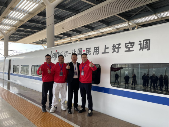 中国速度×国民品牌，乐京空调高铁冠名列车荣耀启程！