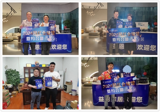 益恩家居全新创富系统重磅发布，引领家具行业新潮流