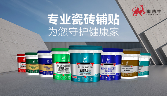 瞻贴牛瓷砖胶：创新引领，打造装修辅料行业的新标杆