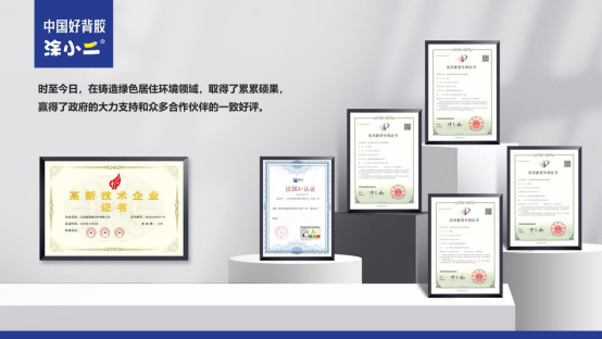 涂小二：以科技引领装修辅材市场，打造“中国好背胶”