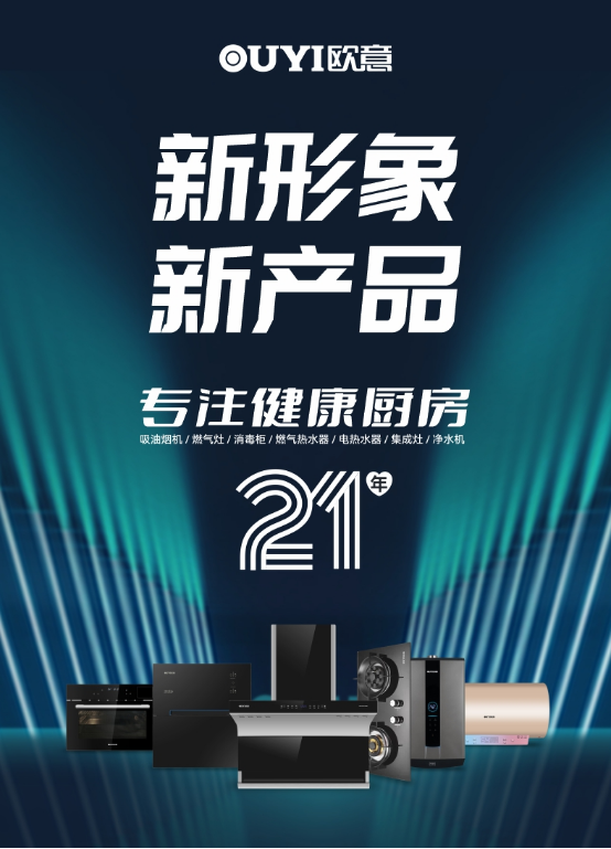 焕新之势·意军突起 欧意厨电2024年经销商峰会，共绘发展蓝图