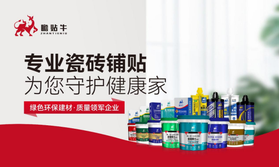 瞻贴牛岩板大板瓷砖胶：品质之选，打造坚固美丽的家居生活