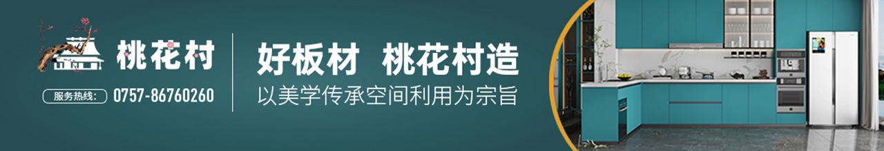 桃花村