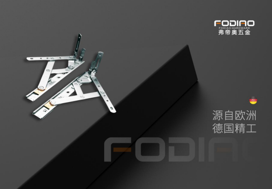 弗帝奥五金：坚守匠心，赋能门窗品质升级