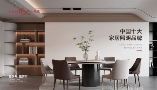 照明十大品牌丨开尔照明：为爱发光，共庆中秋团圆