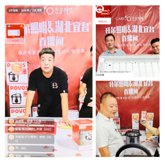 开尔照明：湖北宜昌首场直播大获成功，直播热潮即将席卷全国