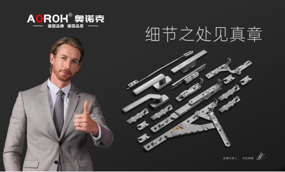 探尋門窗靈魂:奧諾克五金,細節之處見真章