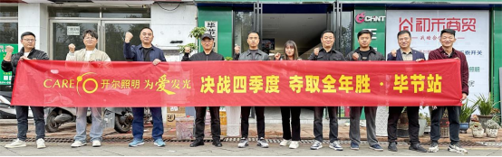 開爾照明(畢節站)雙十一直播再攀新高,兄弟同心創輝煌