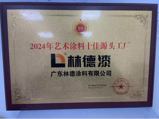 林德漆双耀羊城：科技创新引领绿色未来，品牌影响力再攀新峰