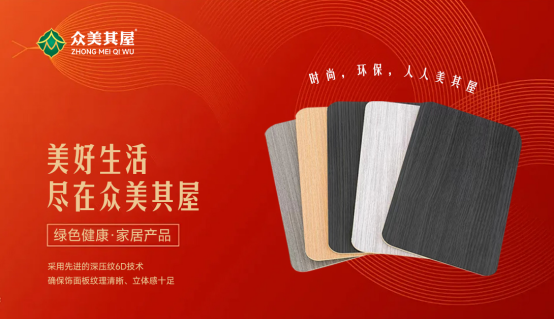 众美其屋：愿新年胜旧年，以辉煌成就共迎新春