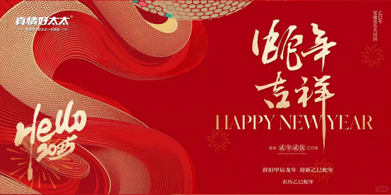 真情好太太厨卫电器：蛇年送福，健康节能相伴