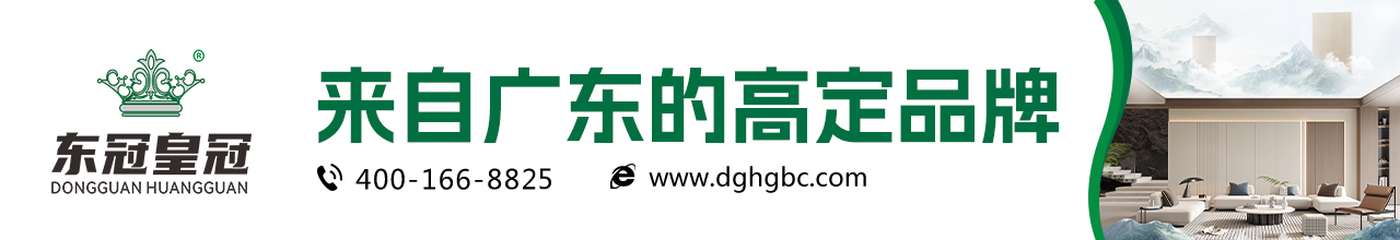东冠皇冠