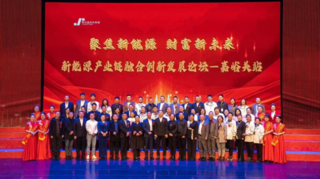 网集有限公司与喜仕捷集团携手布局产业资本战略，助力新能源独角兽海外上市