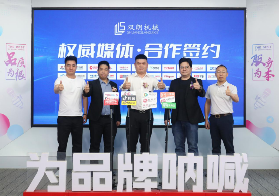 双朗机械启动品牌战略升维 携手合作伙伴开启行业新纪元