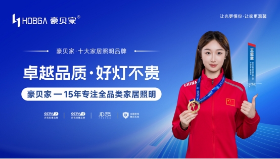 以光为笔，致敬时代追光者——豪贝家照明礼赞劳动荣光
