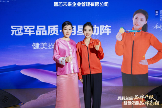 玛莉兰黛品牌升级盛典：重构健康穿戴未来