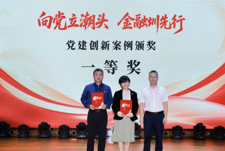华安保险荣获深圳金融系统“向党立潮头，金融圳先行”党建创新案例一等奖
