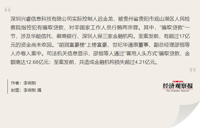 华能信托17亿元“信保贷”资金被骗幕后