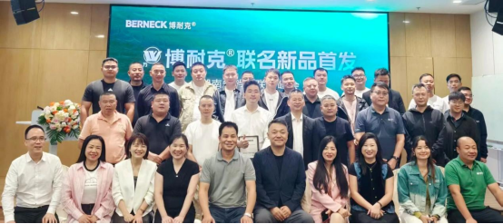 万象&博耐克联名新品首发暨湖南省销售联盟峰会顺利召开