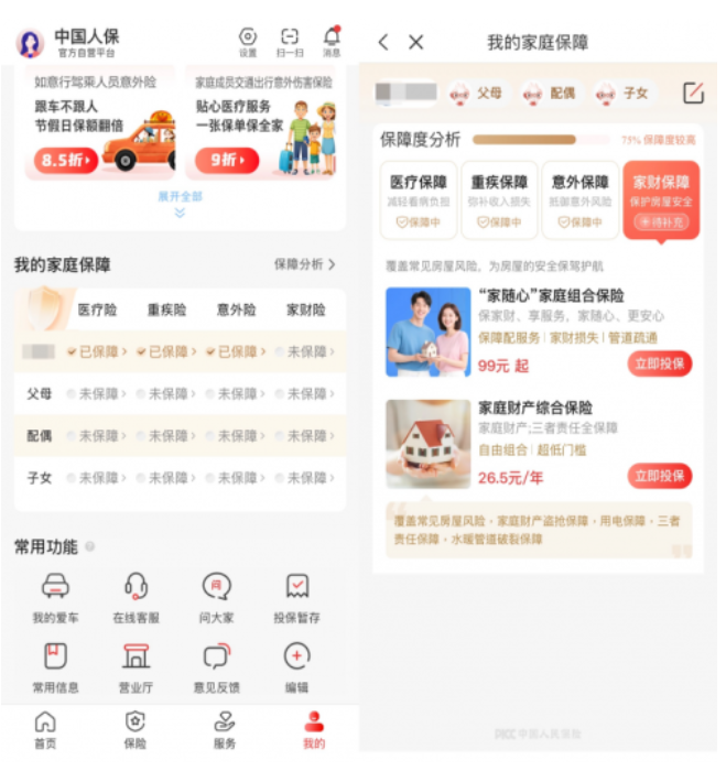 从碎片化到系统化:保险科技助力家庭保单管理,解决“买得多、管不好”的行业难题