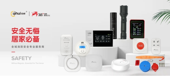 安全无小事：奇辉居家卫士用公益演练诠释“有备无患”