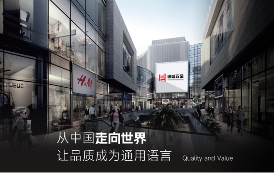 固盛五金：品质铸就价值，创新定义高度