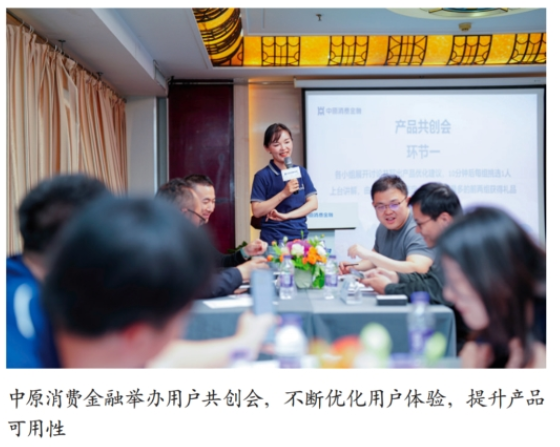 中原消费金融：以产品创新与场景服务赋能消费提振