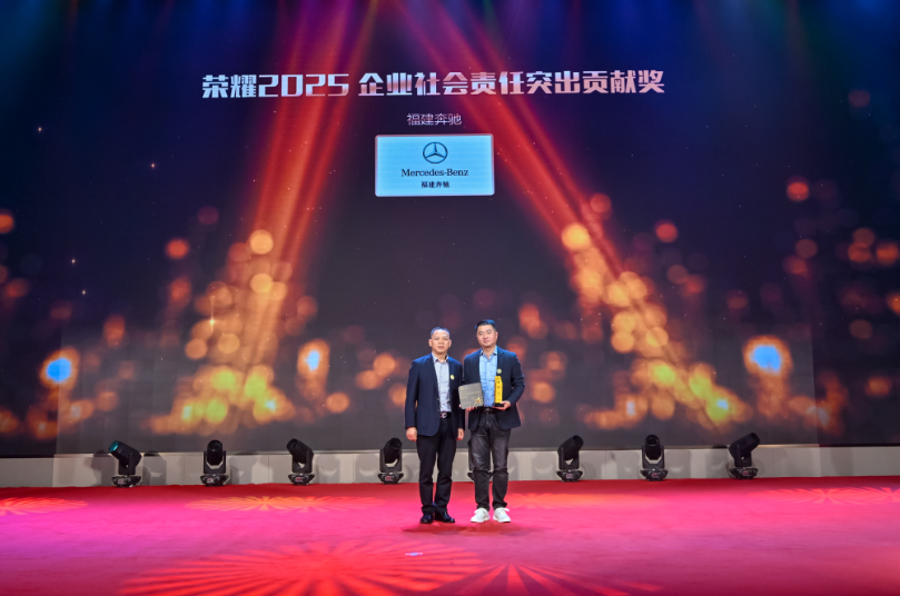 开门红！福建奔驰荣获福建车市品牌盛典双料大奖
