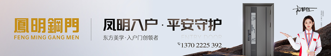 凤明钢门