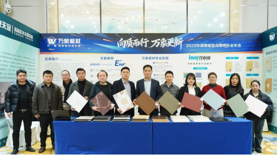 实力冠名丨万象板材、万象天冠高端衣柜定制助力省装协年会