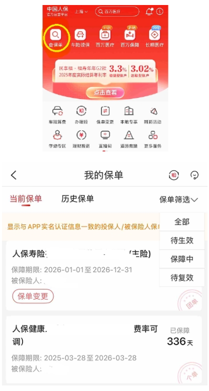 保险线上平台提质升级 破解用户保单管理难题