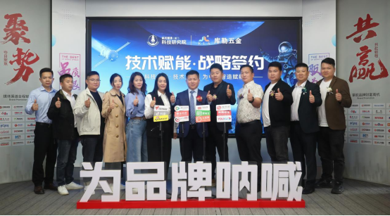 技术赋能丨库勒五金与航天智造（厦门）科技研究院正式签约