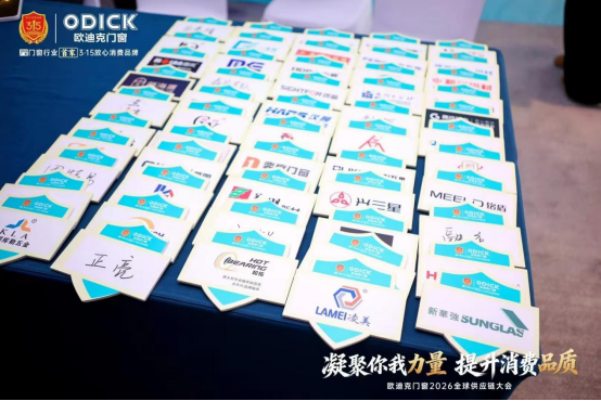 重磅授牌！库勒五金荣膺欧迪克门窗“合作供应商”，实力再获认可